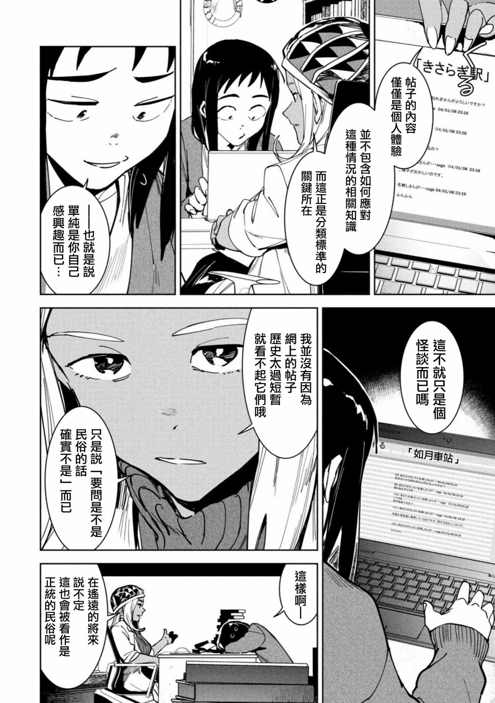 《灵异酱有口难言》漫画最新章节第14话免费下拉式在线观看章节第【23】张图片