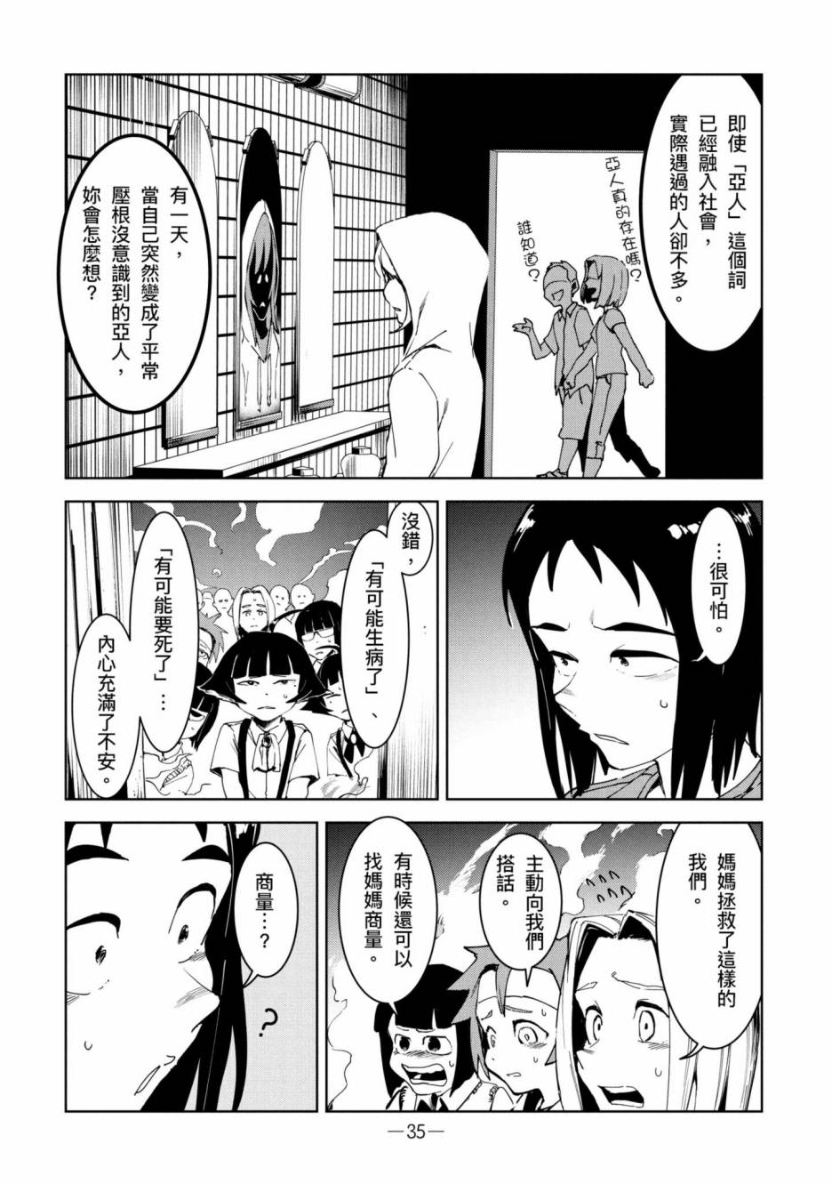 《灵异酱有口难言》漫画最新章节第2卷免费下拉式在线观看章节第【36】张图片