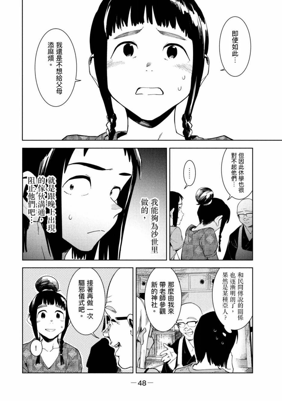 《灵异酱有口难言》漫画最新章节第3卷免费下拉式在线观看章节第【49】张图片