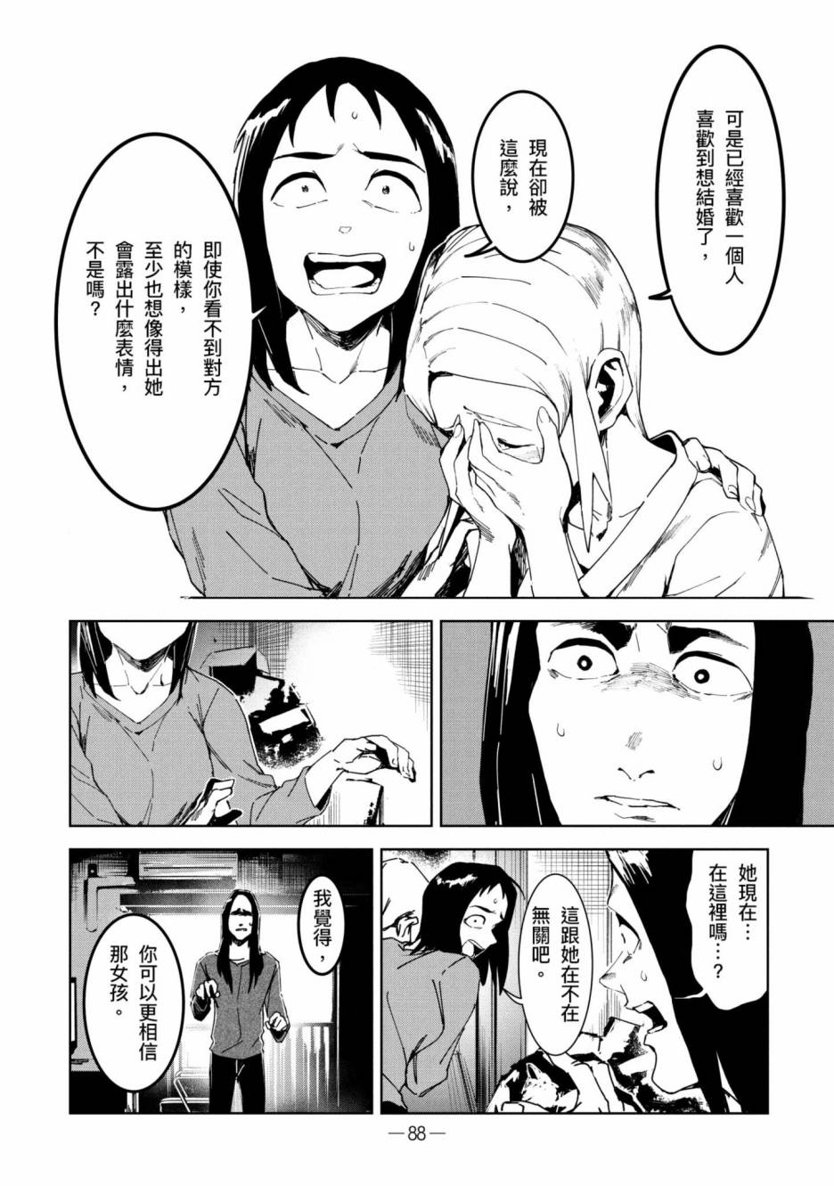 《灵异酱有口难言》漫画最新章节第2卷免费下拉式在线观看章节第【89】张图片