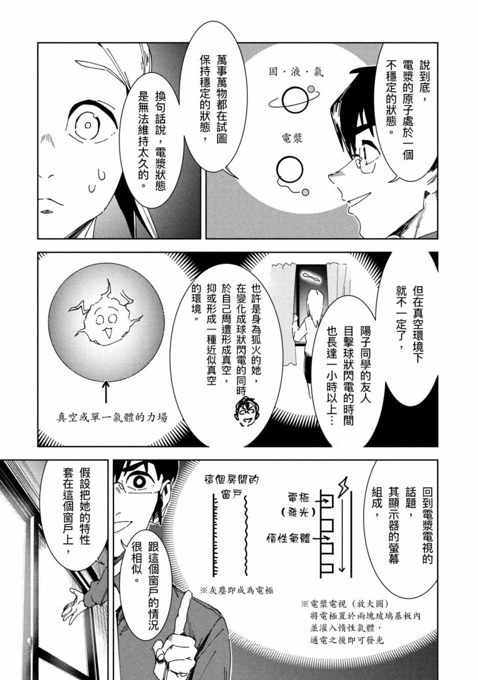 《灵异酱有口难言》漫画最新章节第2卷免费下拉式在线观看章节第【84】张图片