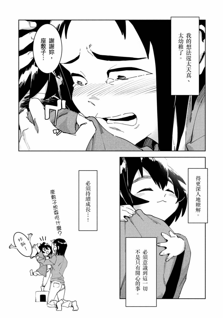 《灵异酱有口难言》漫画最新章节第2卷免费下拉式在线观看章节第【55】张图片