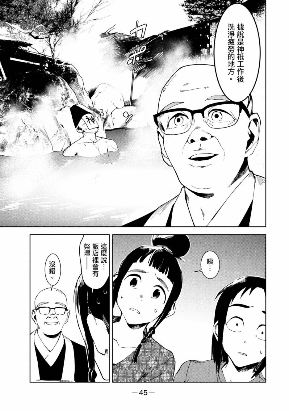 《灵异酱有口难言》漫画最新章节第3卷免费下拉式在线观看章节第【46】张图片