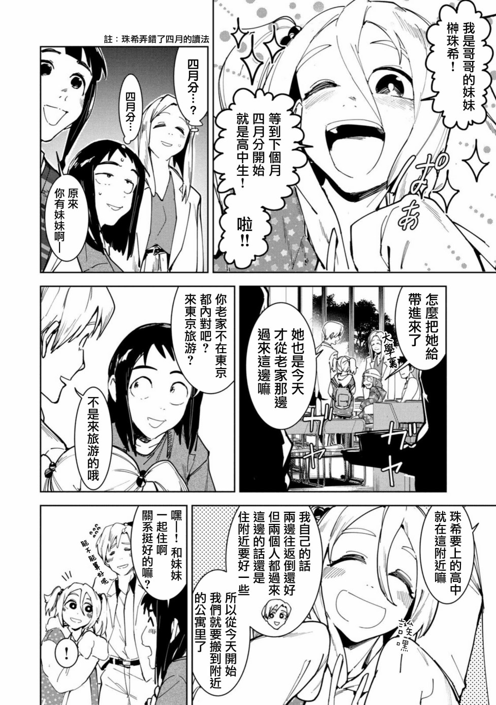 《灵异酱有口难言》漫画最新章节第14话免费下拉式在线观看章节第【9】张图片