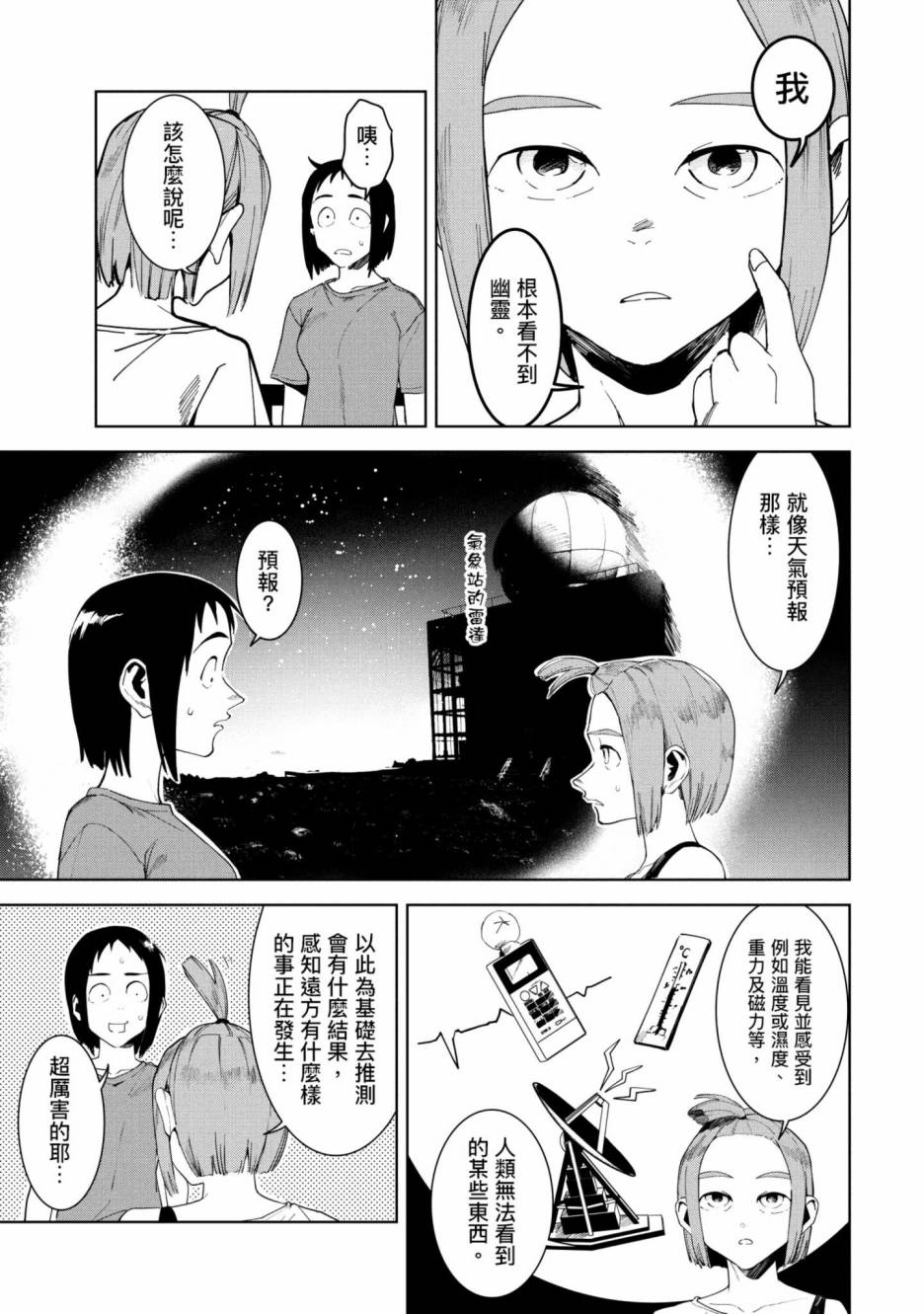 《灵异酱有口难言》漫画最新章节第3卷免费下拉式在线观看章节第【58】张图片