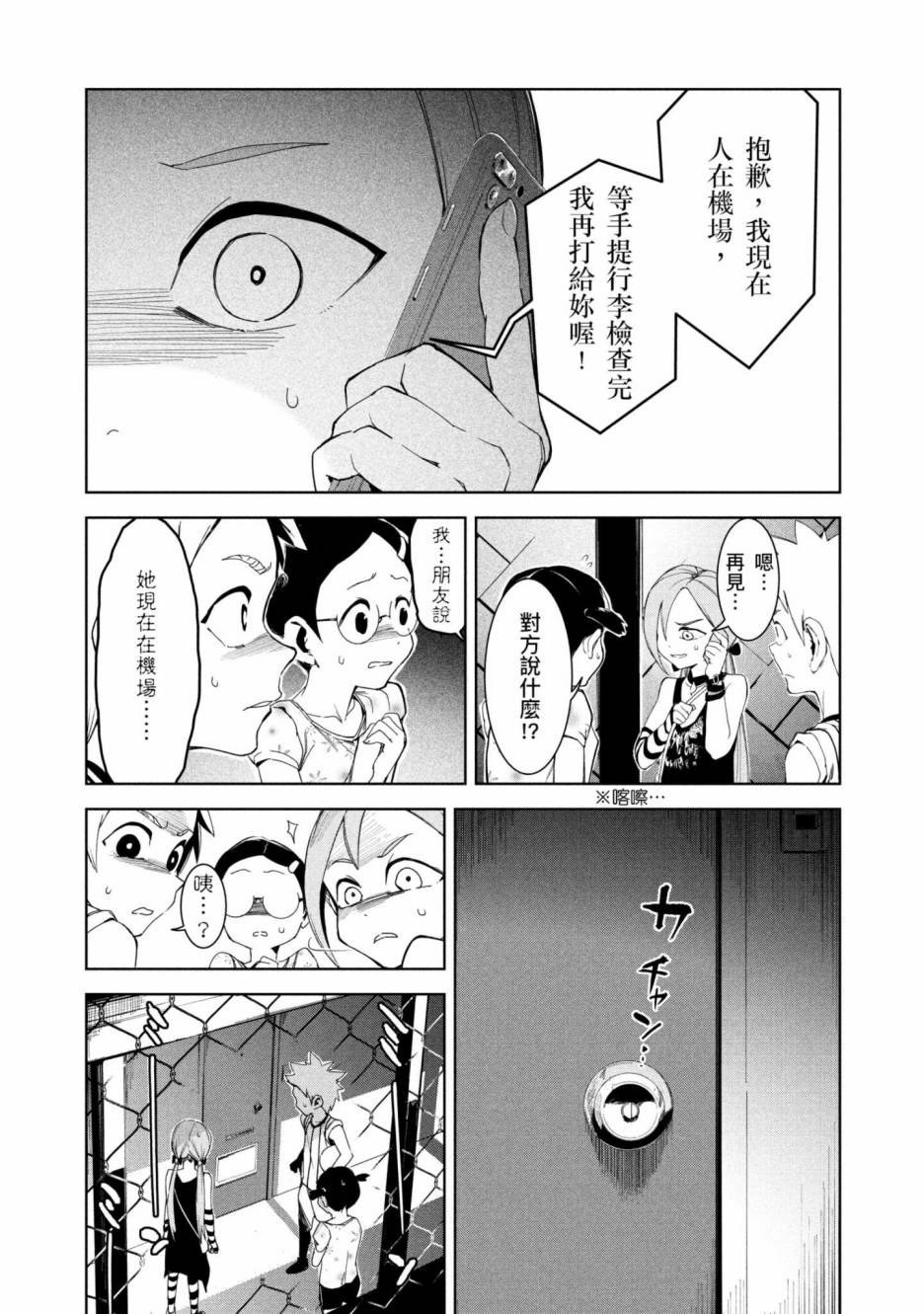 《灵异酱有口难言》漫画最新章节第2卷免费下拉式在线观看章节第【164】张图片