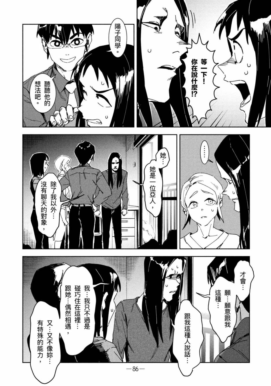 《灵异酱有口难言》漫画最新章节第2卷免费下拉式在线观看章节第【87】张图片