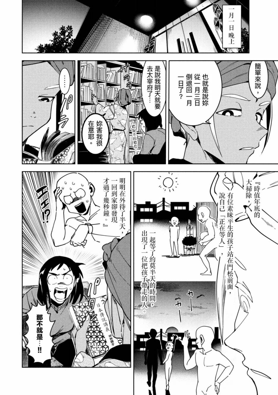 《灵异酱有口难言》漫画最新章节第3卷免费下拉式在线观看章节第【189】张图片