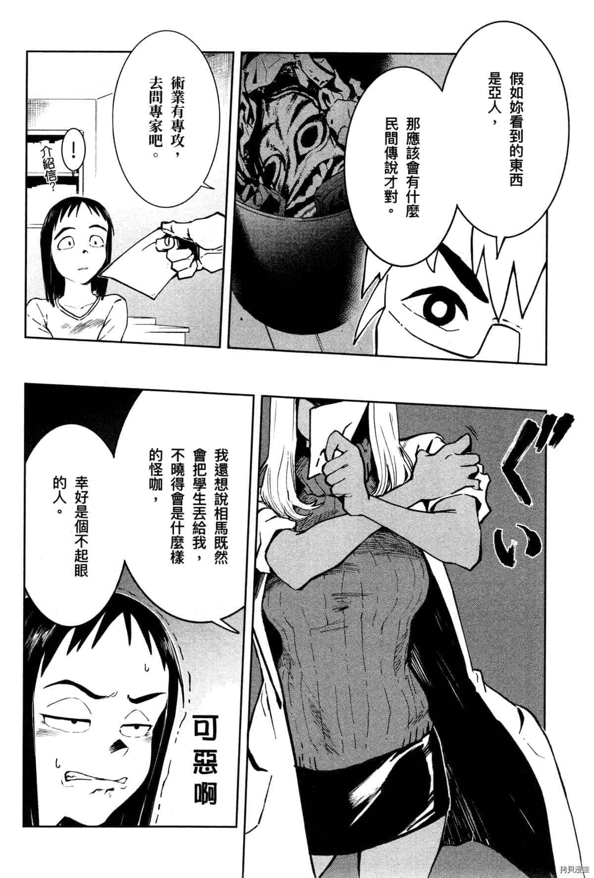 《灵异酱有口难言》漫画最新章节第1卷免费下拉式在线观看章节第【28】张图片