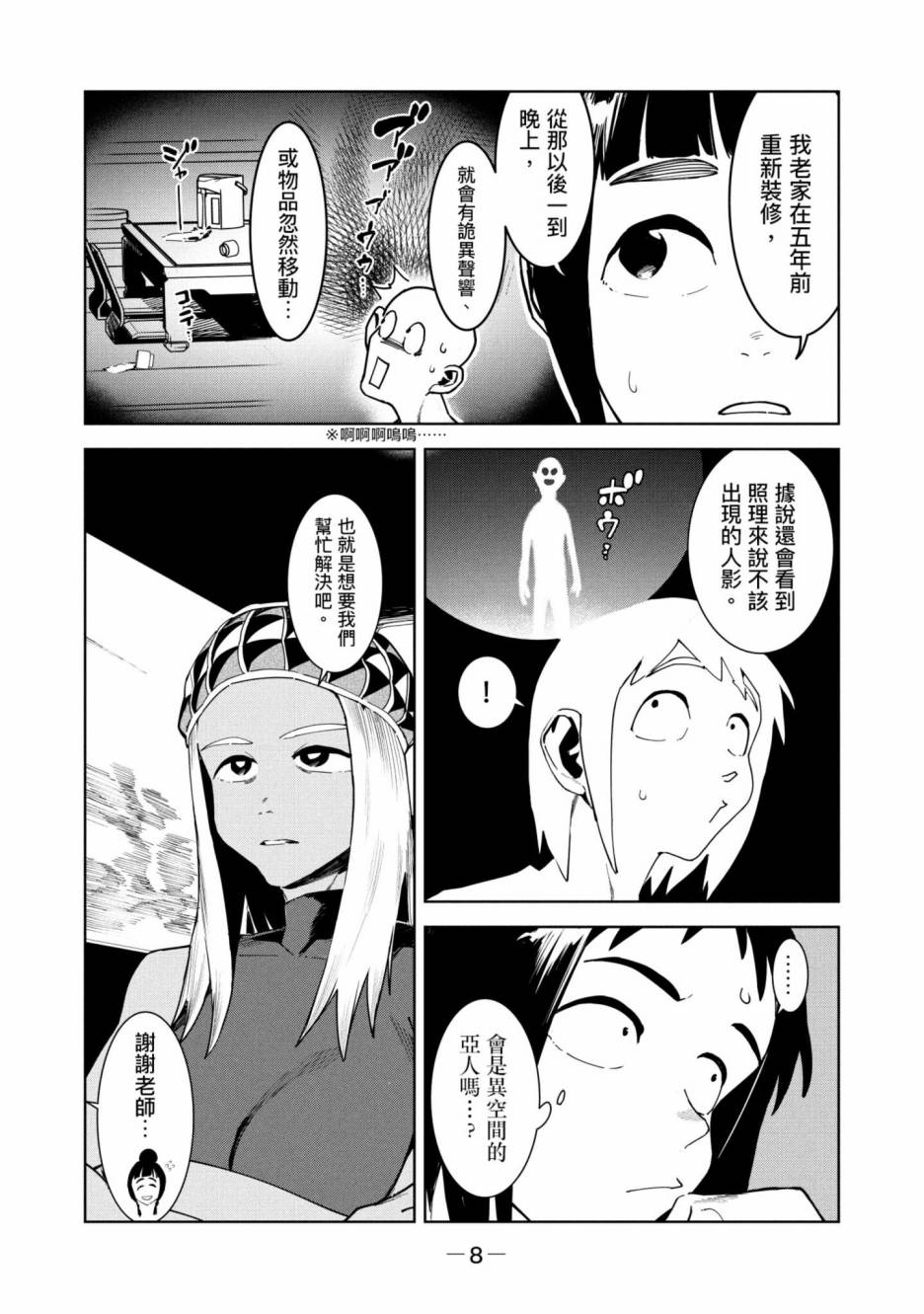 《灵异酱有口难言》漫画最新章节第3卷免费下拉式在线观看章节第【9】张图片