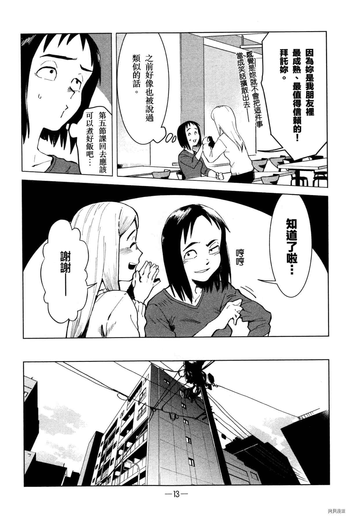 《灵异酱有口难言》漫画最新章节第1卷免费下拉式在线观看章节第【17】张图片