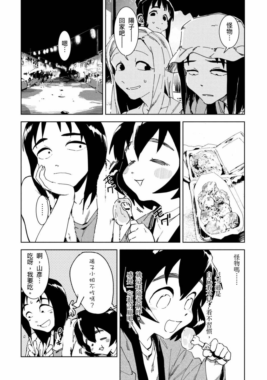 《灵异酱有口难言》漫画最新章节第2卷免费下拉式在线观看章节第【112】张图片