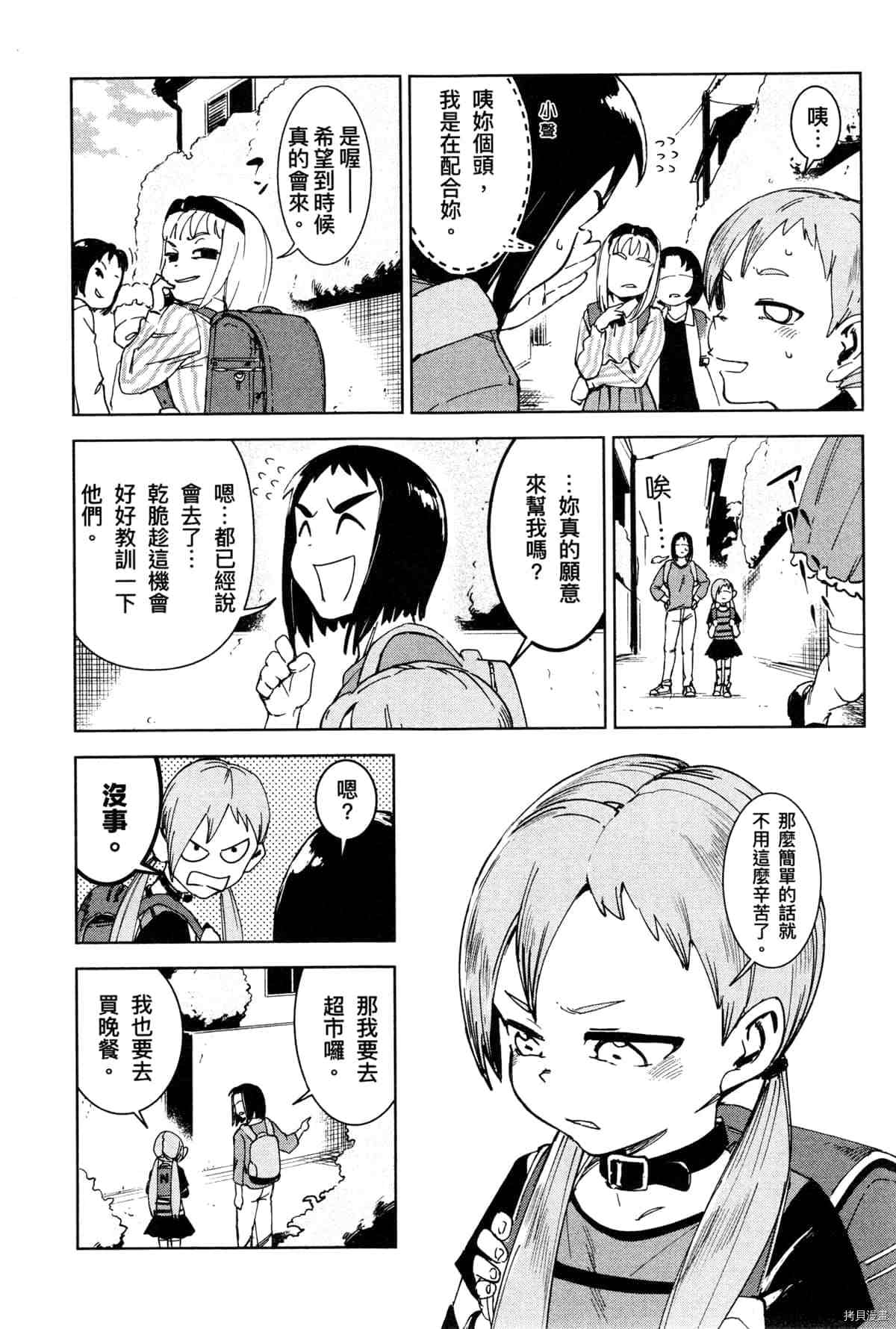 《灵异酱有口难言》漫画最新章节第1卷免费下拉式在线观看章节第【159】张图片