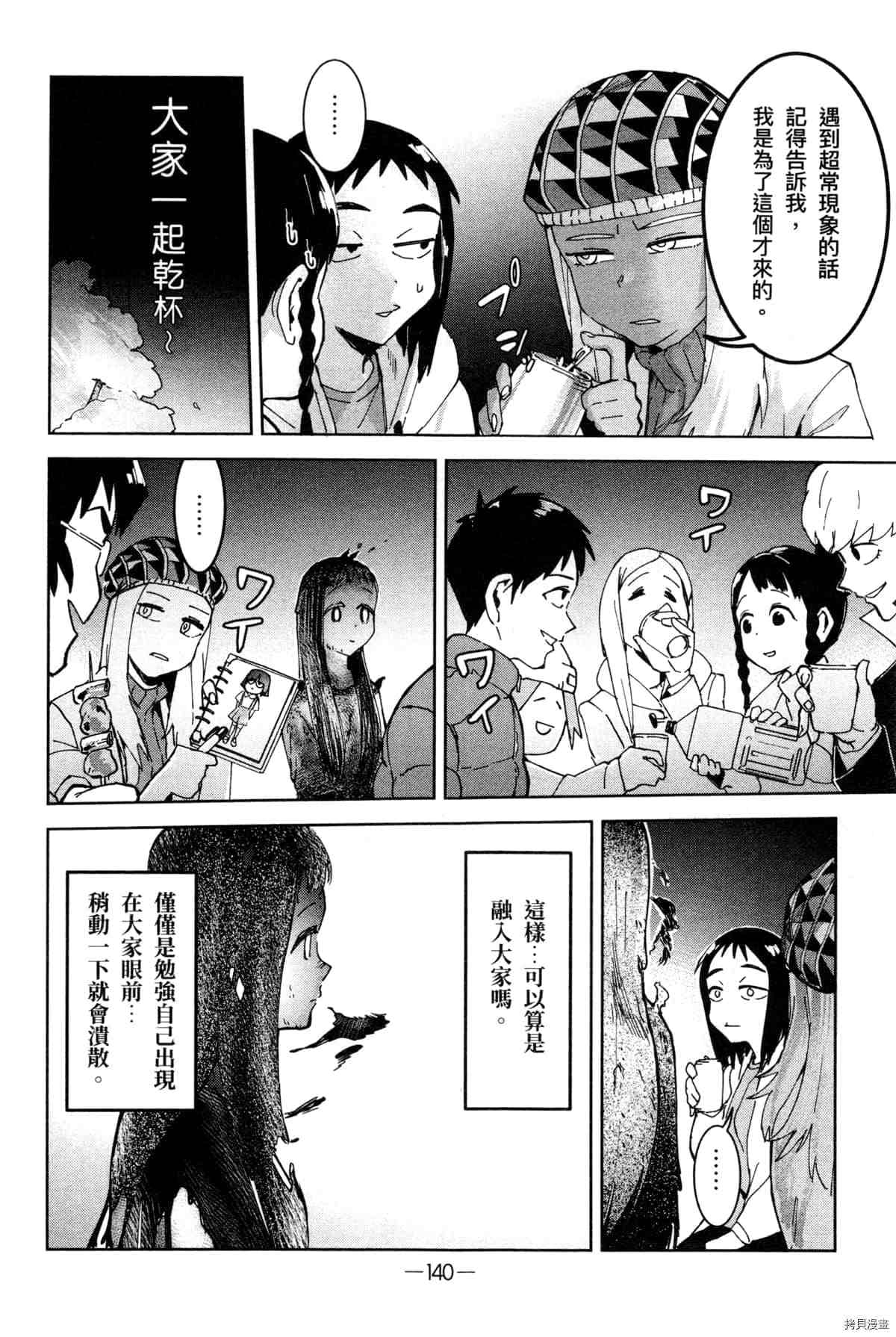 《灵异酱有口难言》漫画最新章节第1卷免费下拉式在线观看章节第【144】张图片