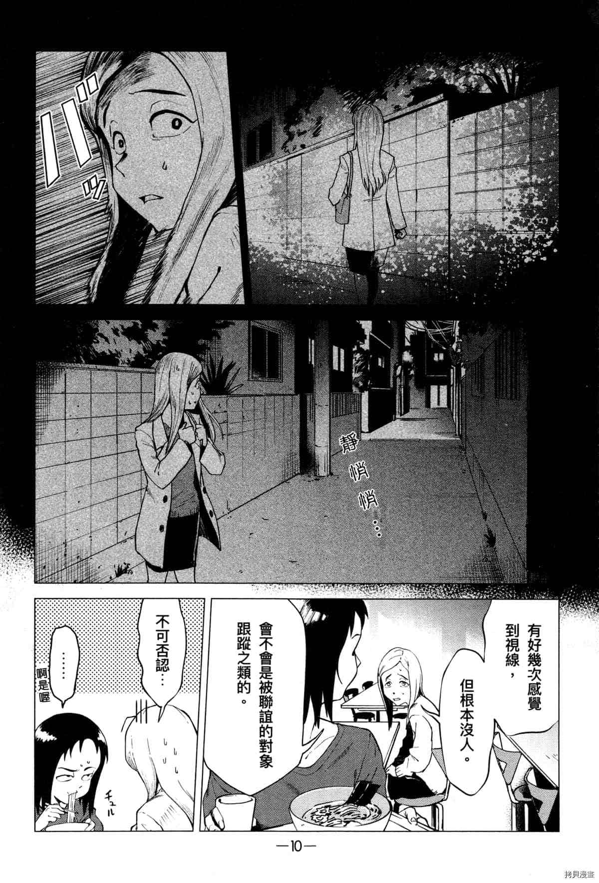 《灵异酱有口难言》漫画最新章节第1卷免费下拉式在线观看章节第【14】张图片