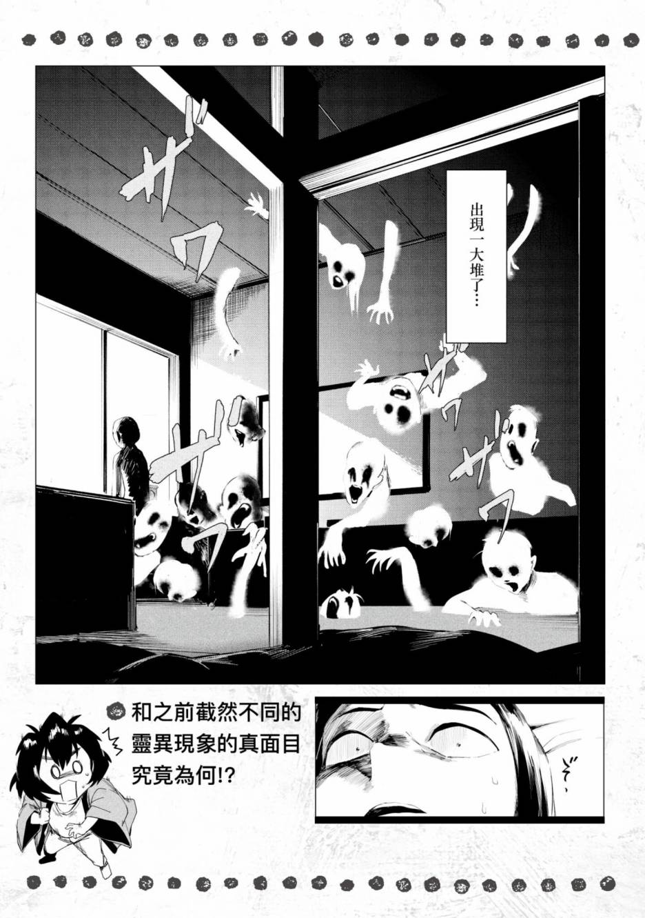 《灵异酱有口难言》漫画最新章节第2卷免费下拉式在线观看章节第【192】张图片