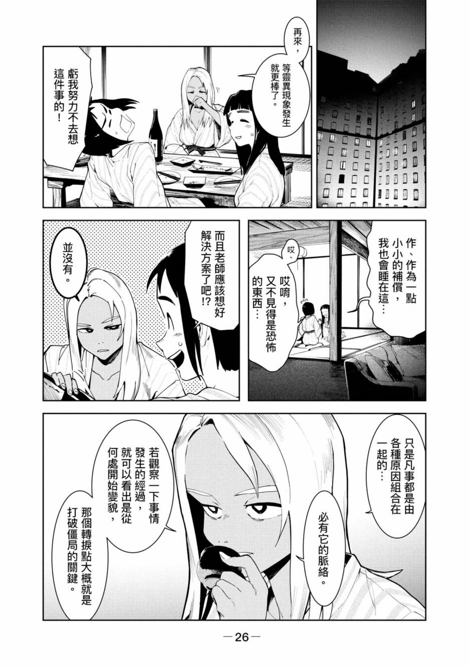 《灵异酱有口难言》漫画最新章节第3卷免费下拉式在线观看章节第【27】张图片