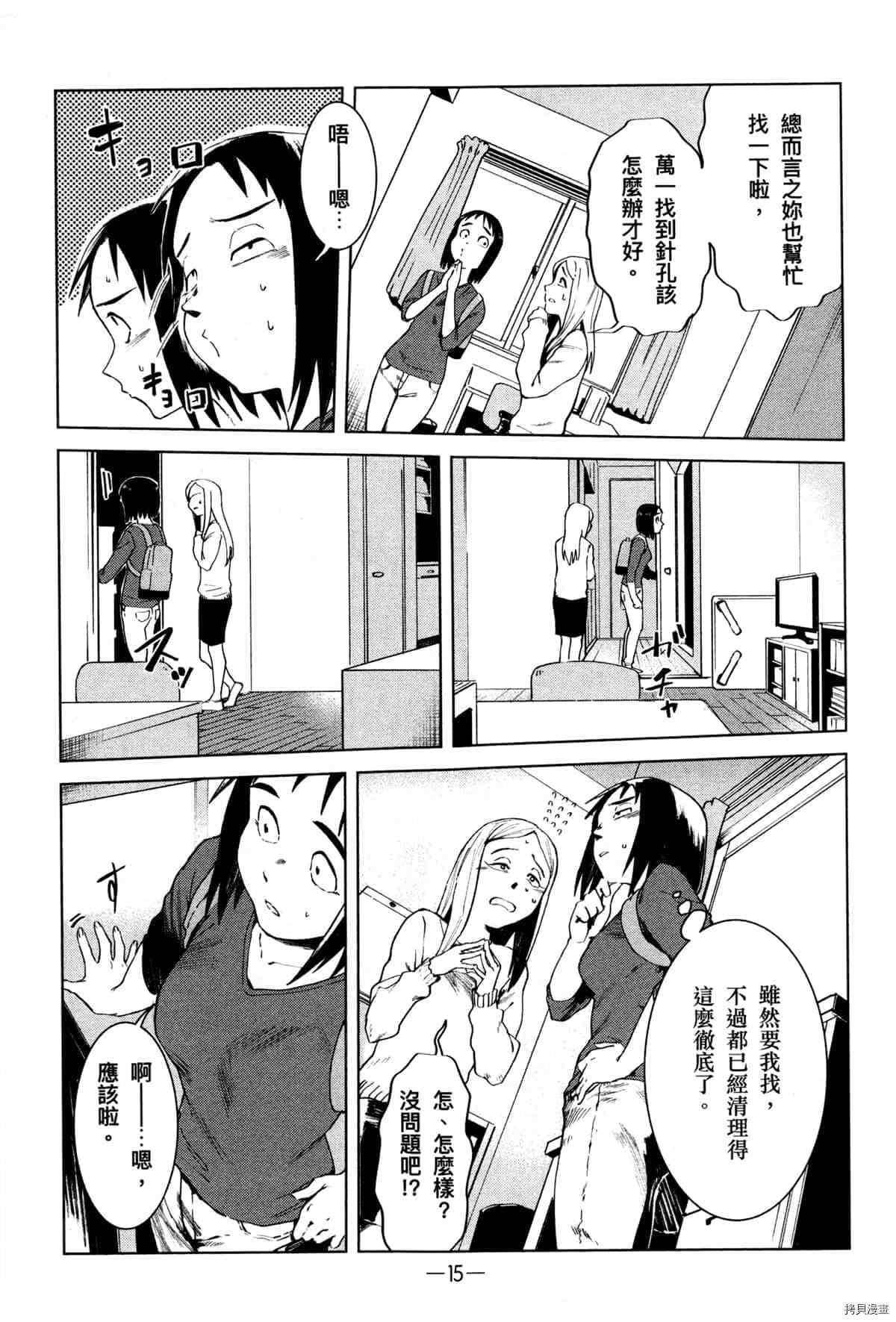 《灵异酱有口难言》漫画最新章节第1卷免费下拉式在线观看章节第【19】张图片