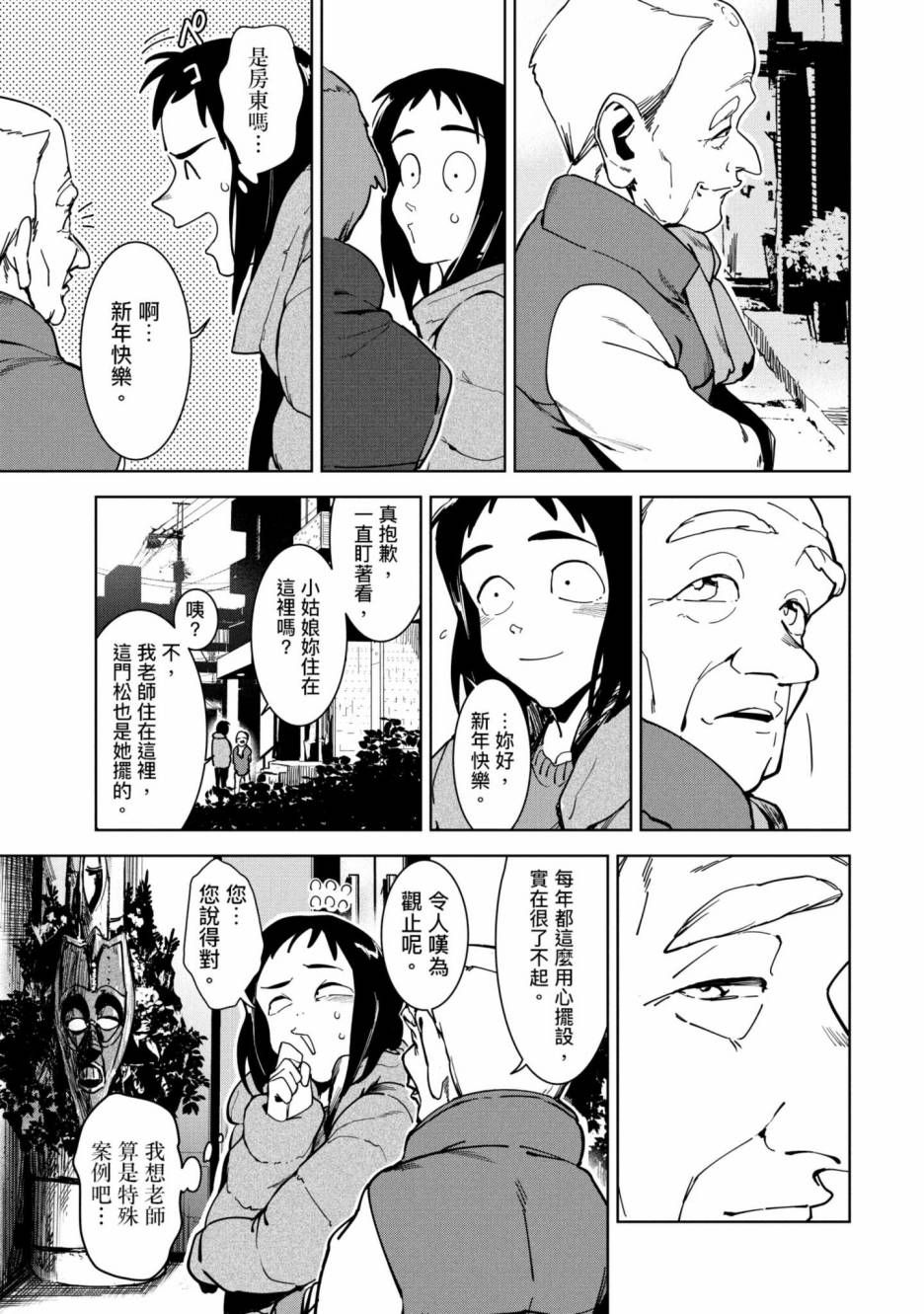 《灵异酱有口难言》漫画最新章节第3卷免费下拉式在线观看章节第【174】张图片