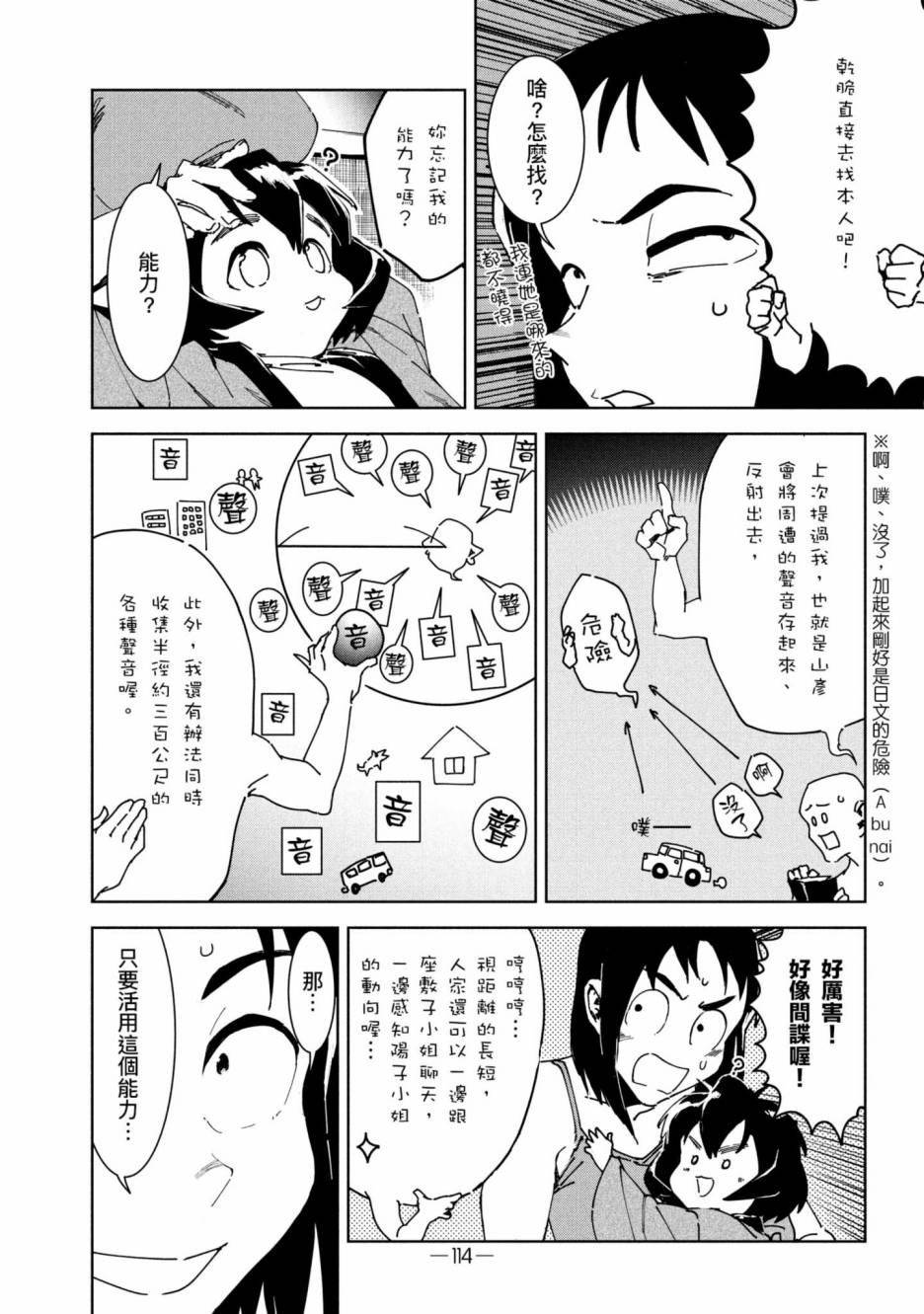 《灵异酱有口难言》漫画最新章节第2卷免费下拉式在线观看章节第【115】张图片