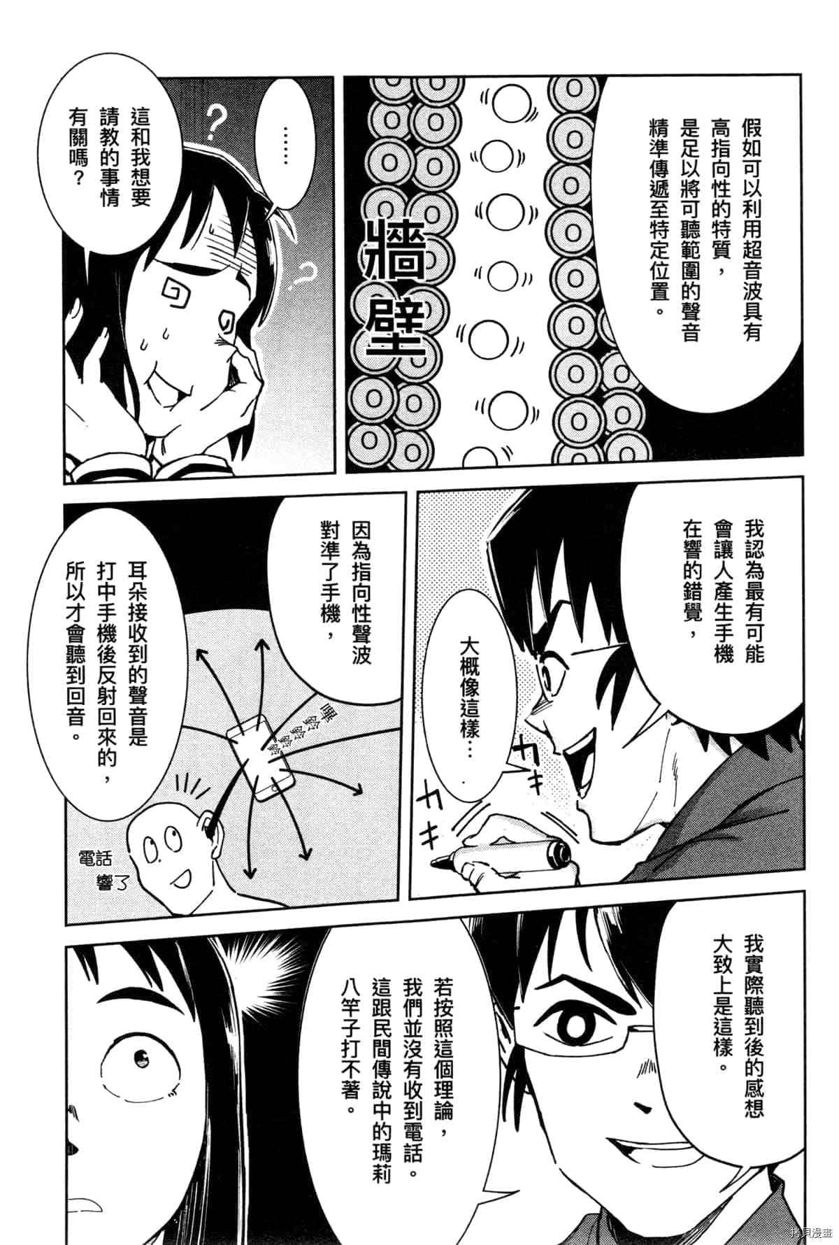 《灵异酱有口难言》漫画最新章节第1卷免费下拉式在线观看章节第【85】张图片