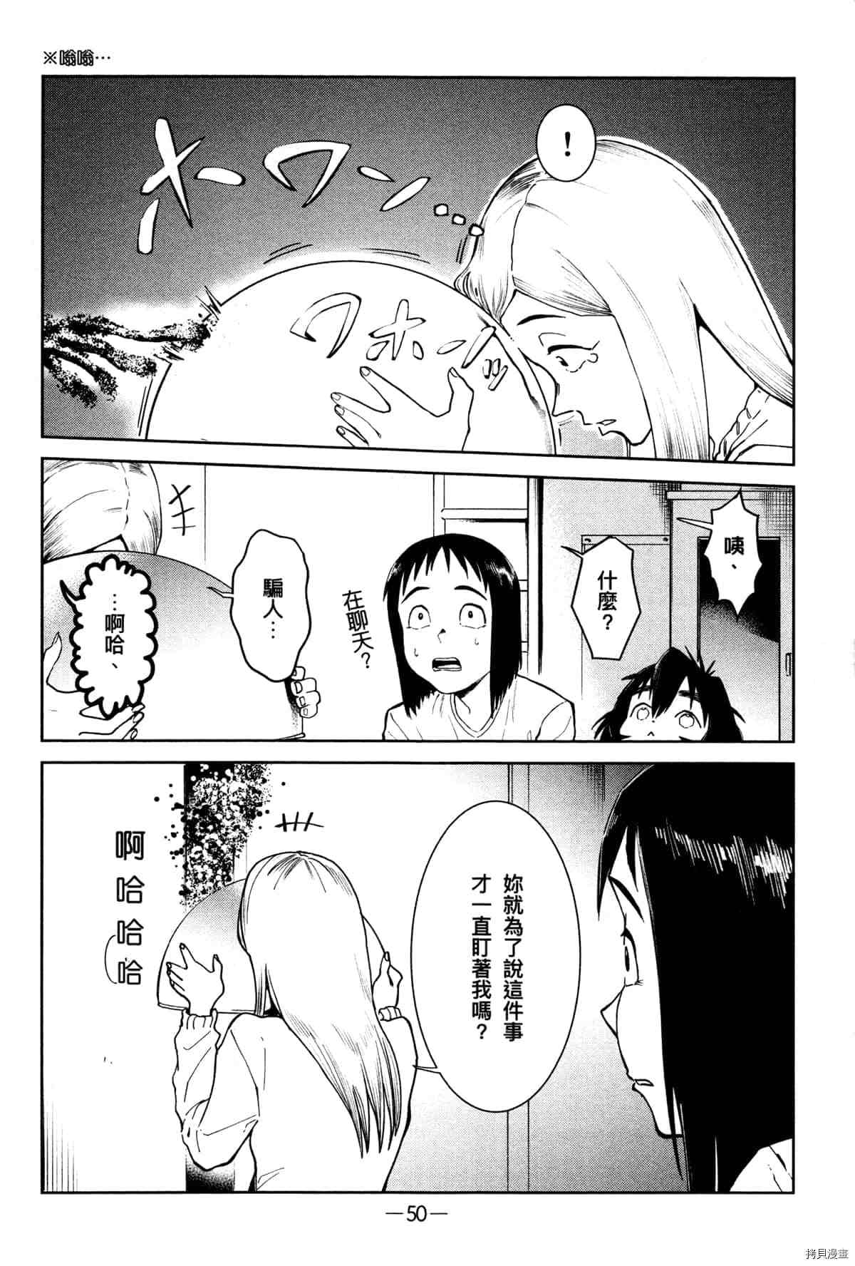 《灵异酱有口难言》漫画最新章节第1卷免费下拉式在线观看章节第【54】张图片