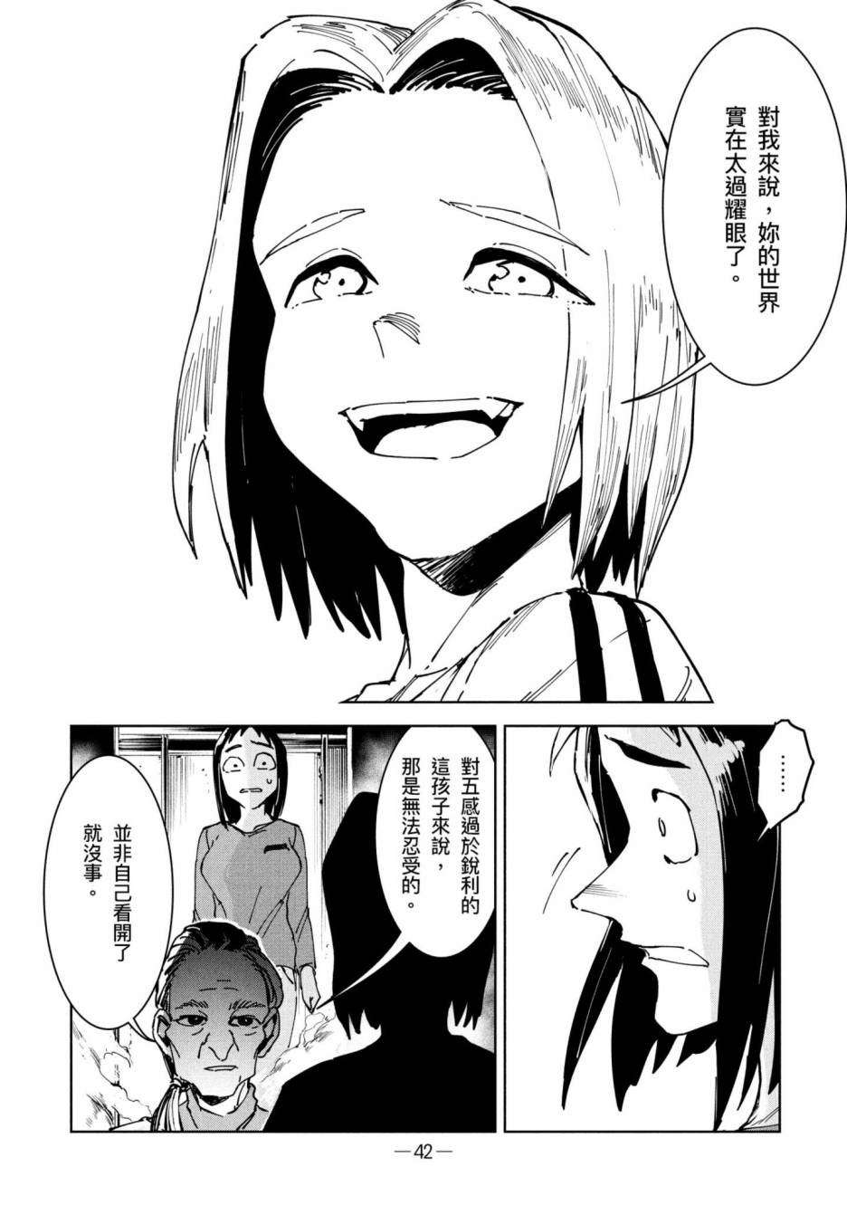 《灵异酱有口难言》漫画最新章节第2卷免费下拉式在线观看章节第【43】张图片