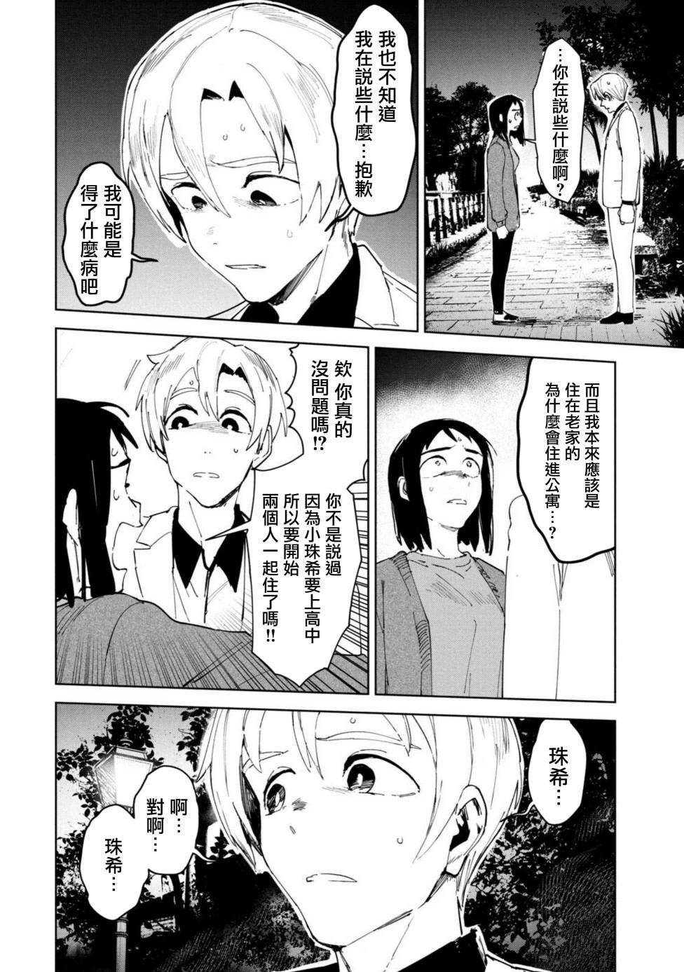 《灵异酱有口难言》漫画最新章节第14话免费下拉式在线观看章节第【37】张图片