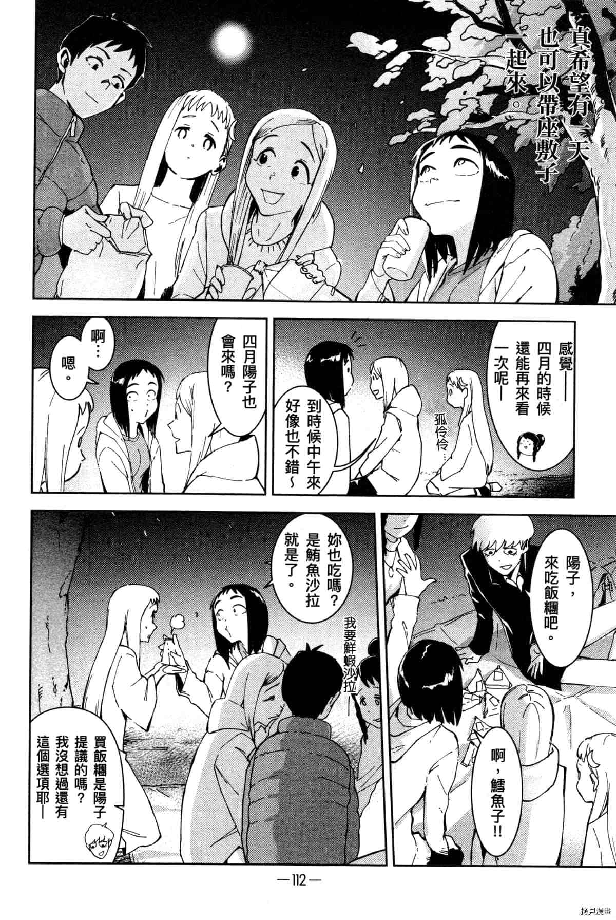 《灵异酱有口难言》漫画最新章节第1卷免费下拉式在线观看章节第【116】张图片