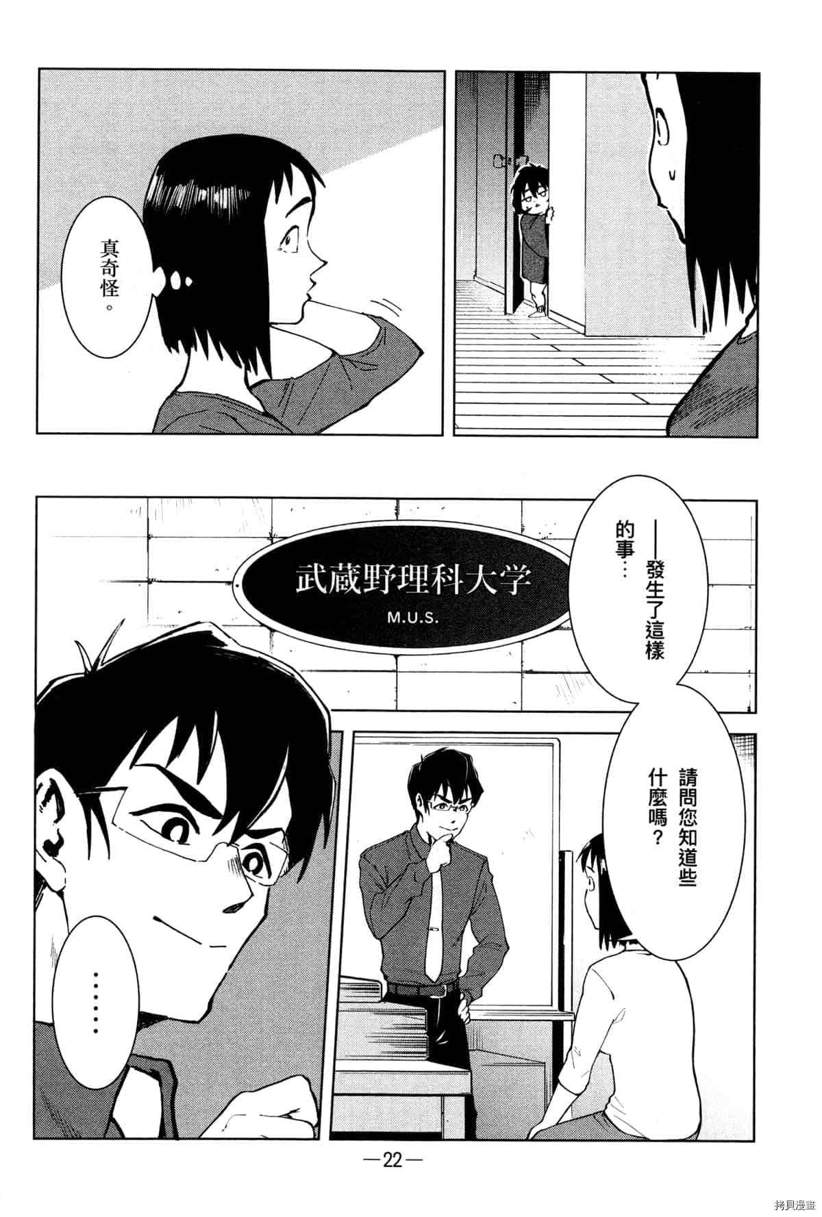 《灵异酱有口难言》漫画最新章节第1卷免费下拉式在线观看章节第【26】张图片