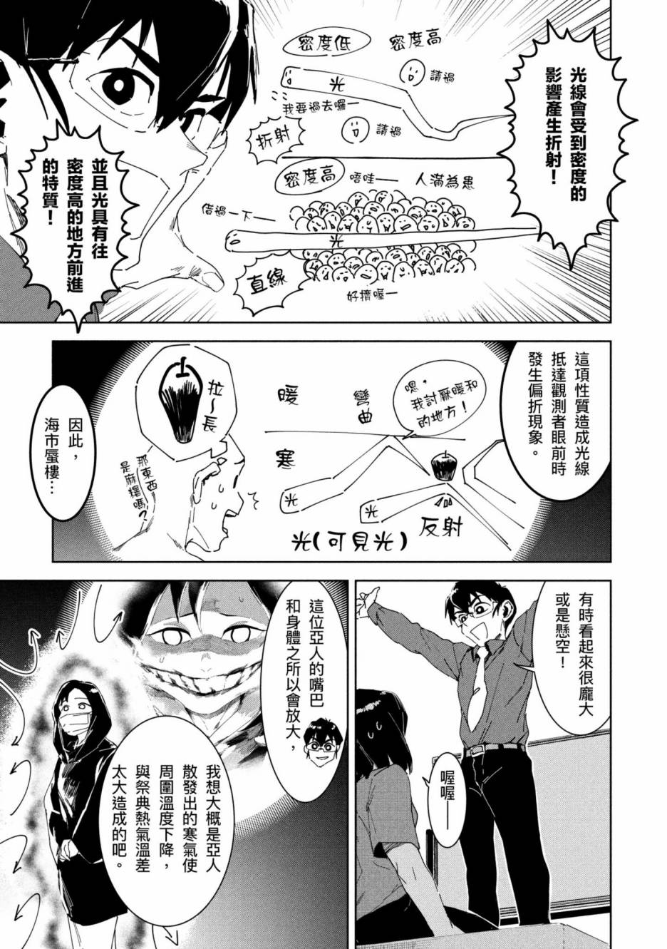 《灵异酱有口难言》漫画最新章节第2卷免费下拉式在线观看章节第【134】张图片