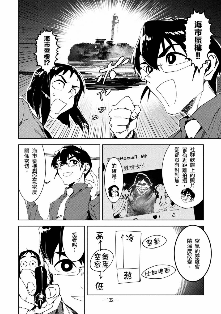 《灵异酱有口难言》漫画最新章节第2卷免费下拉式在线观看章节第【133】张图片