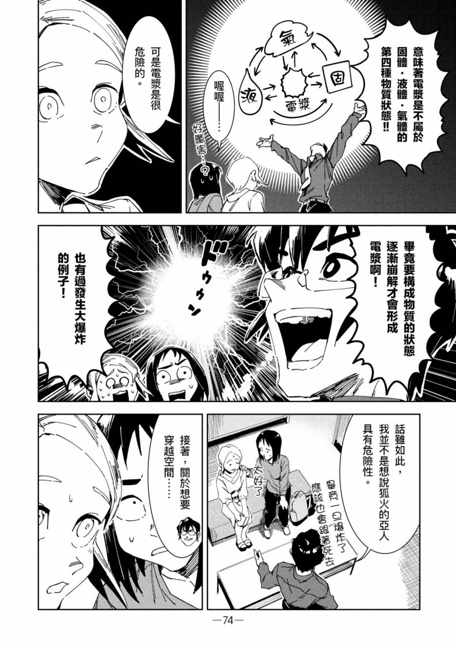 《灵异酱有口难言》漫画最新章节第2卷免费下拉式在线观看章节第【75】张图片