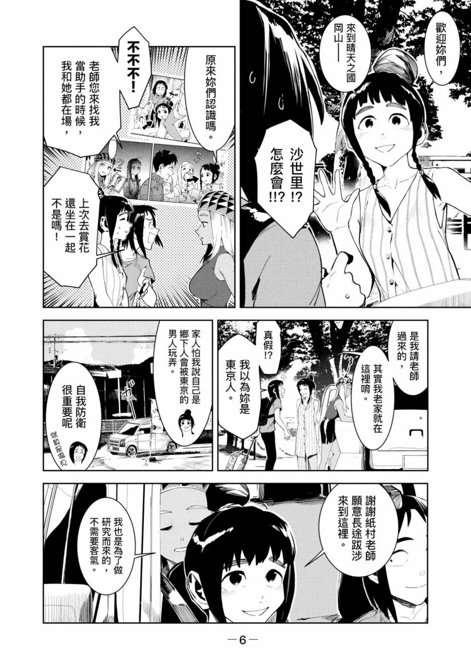 《灵异酱有口难言》漫画最新章节第3卷免费下拉式在线观看章节第【7】张图片