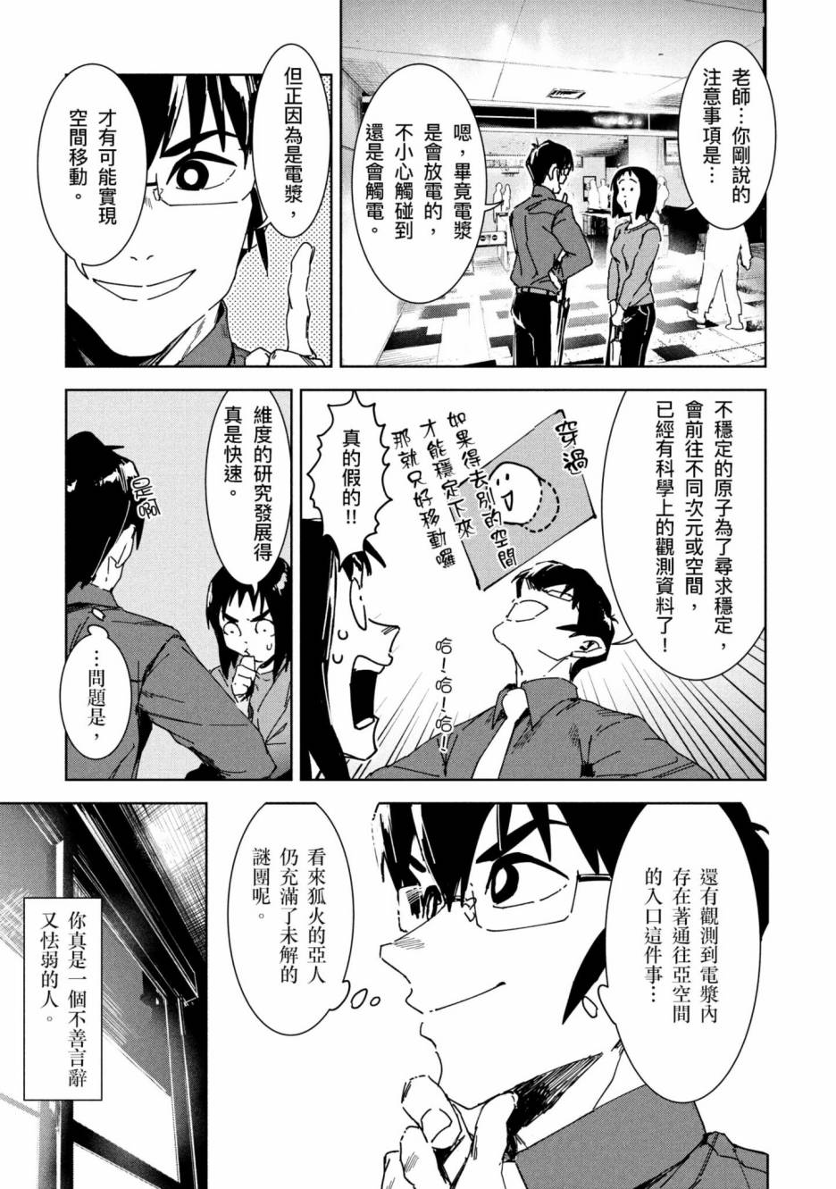 《灵异酱有口难言》漫画最新章节第2卷免费下拉式在线观看章节第【92】张图片