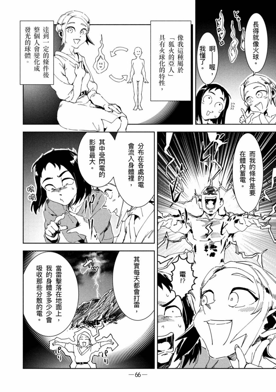 《灵异酱有口难言》漫画最新章节第2卷免费下拉式在线观看章节第【67】张图片