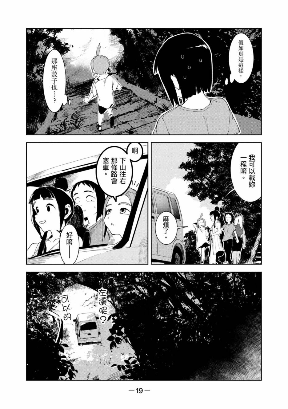 《灵异酱有口难言》漫画最新章节第3卷免费下拉式在线观看章节第【20】张图片