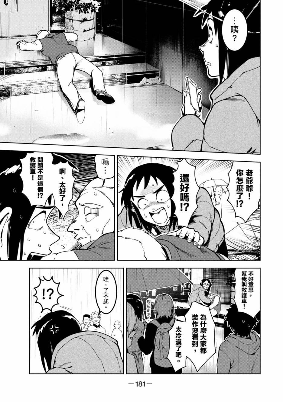 《灵异酱有口难言》漫画最新章节第3卷免费下拉式在线观看章节第【182】张图片