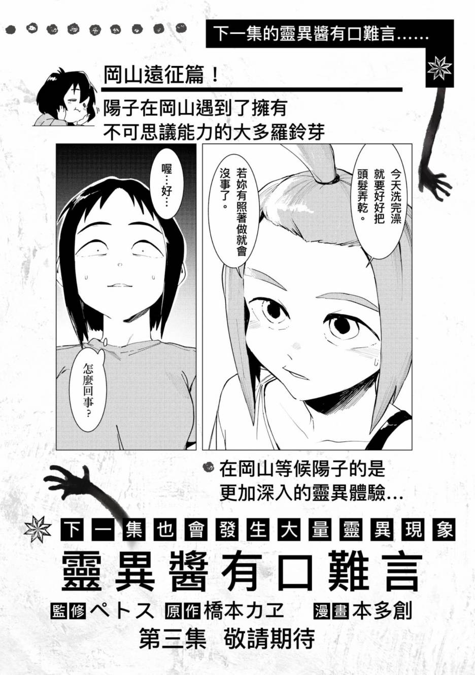 《灵异酱有口难言》漫画最新章节第2卷免费下拉式在线观看章节第【191】张图片