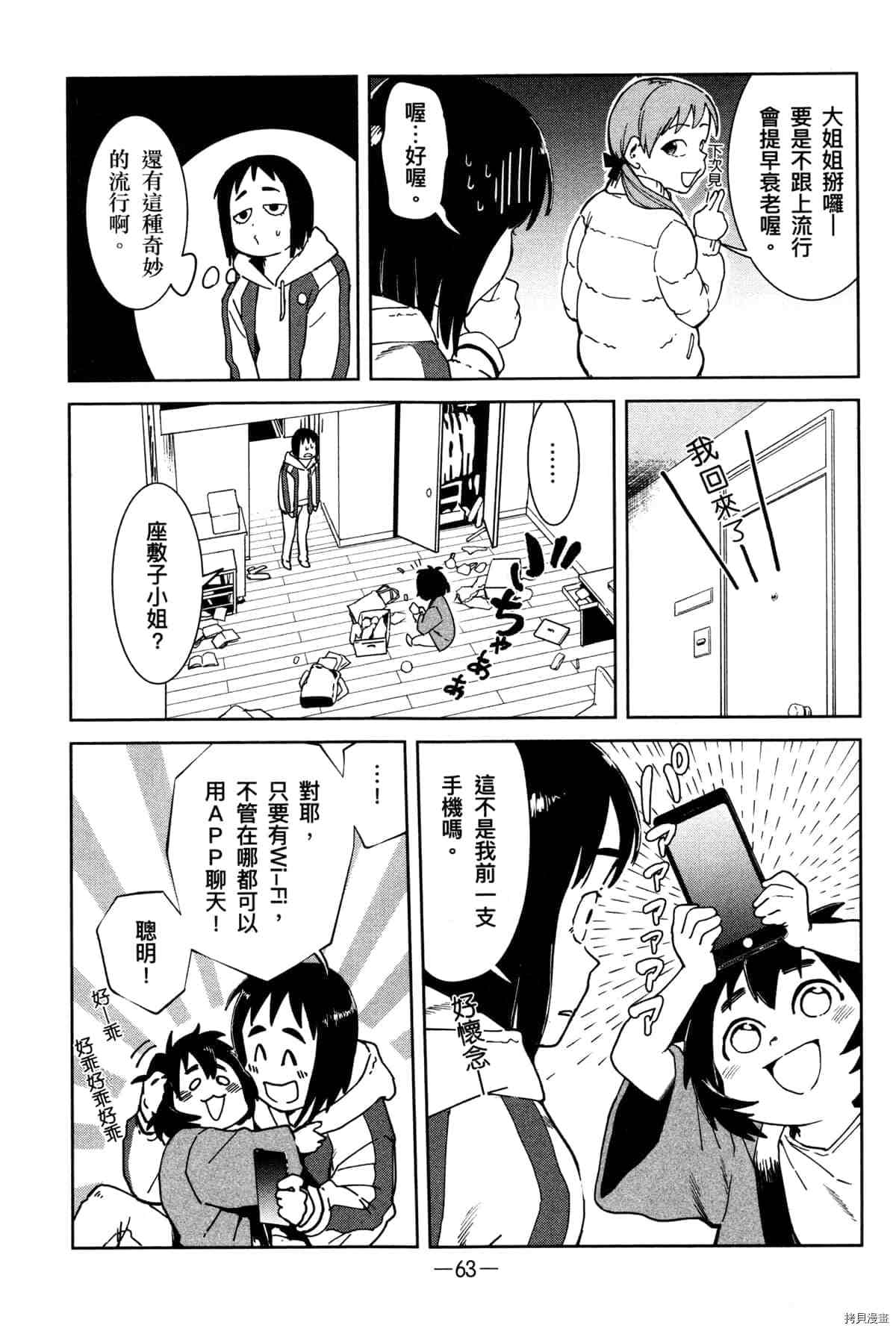 《灵异酱有口难言》漫画最新章节第1卷免费下拉式在线观看章节第【67】张图片