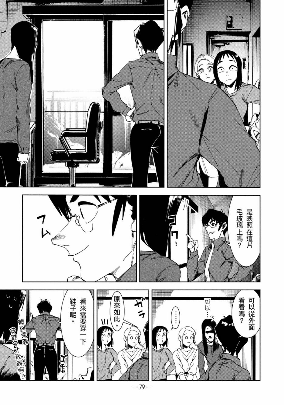 《灵异酱有口难言》漫画最新章节第2卷免费下拉式在线观看章节第【80】张图片