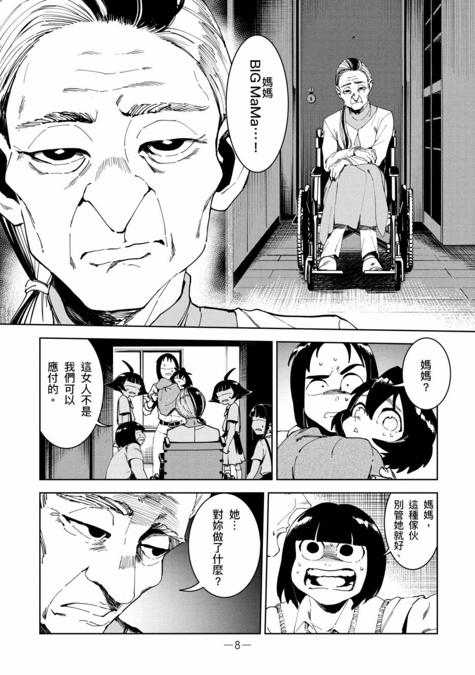 《灵异酱有口难言》漫画最新章节第2卷免费下拉式在线观看章节第【9】张图片