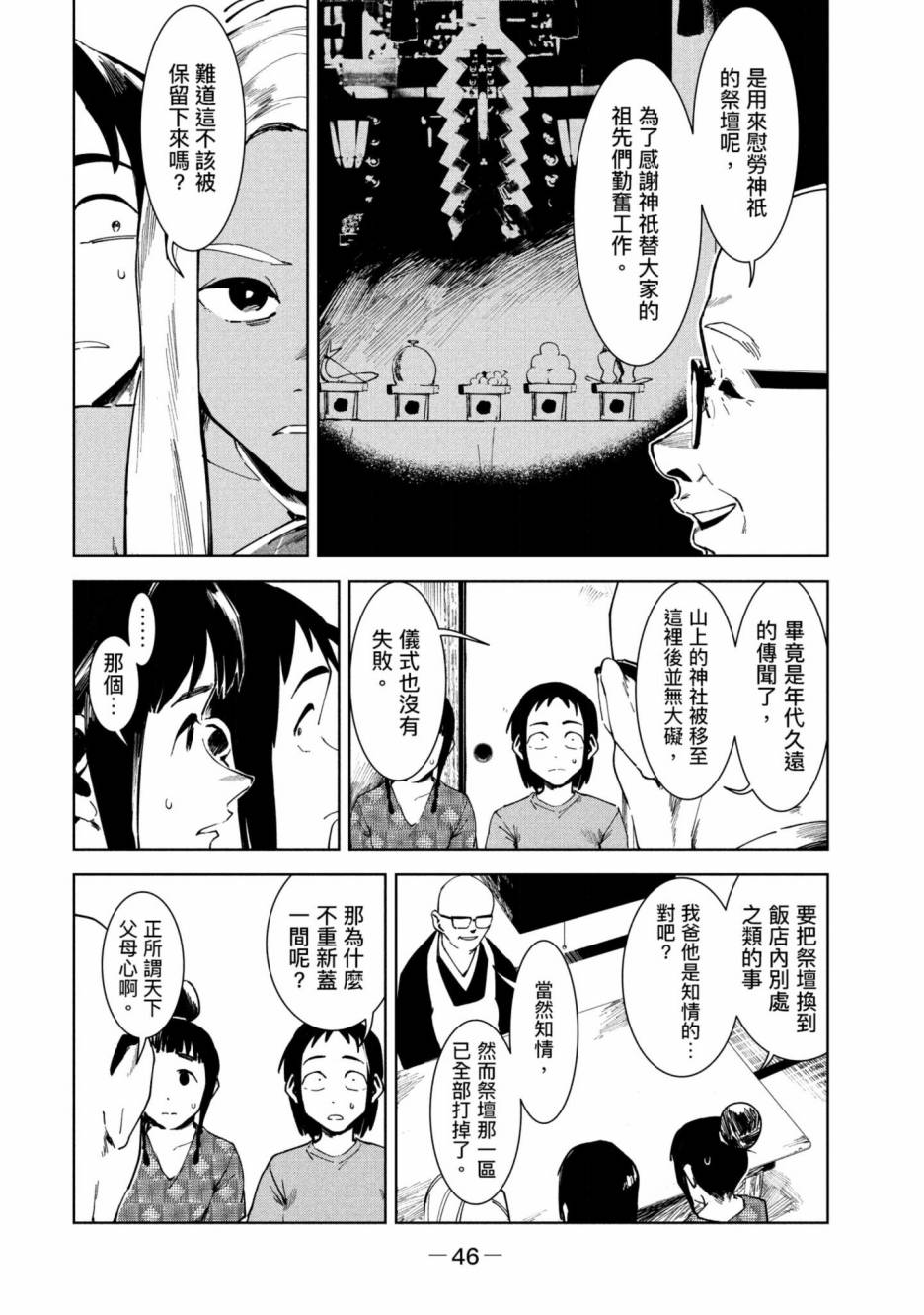 《灵异酱有口难言》漫画最新章节第3卷免费下拉式在线观看章节第【47】张图片