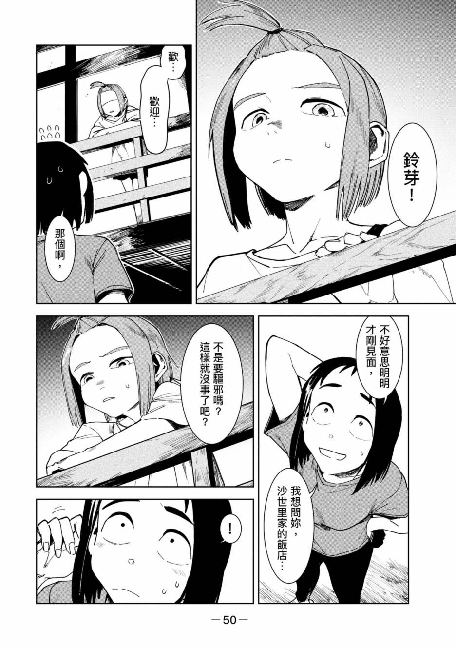 《灵异酱有口难言》漫画最新章节第3卷免费下拉式在线观看章节第【51】张图片