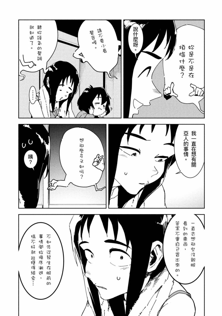 《灵异酱有口难言》漫画最新章节第2卷免费下拉式在线观看章节第【113】张图片