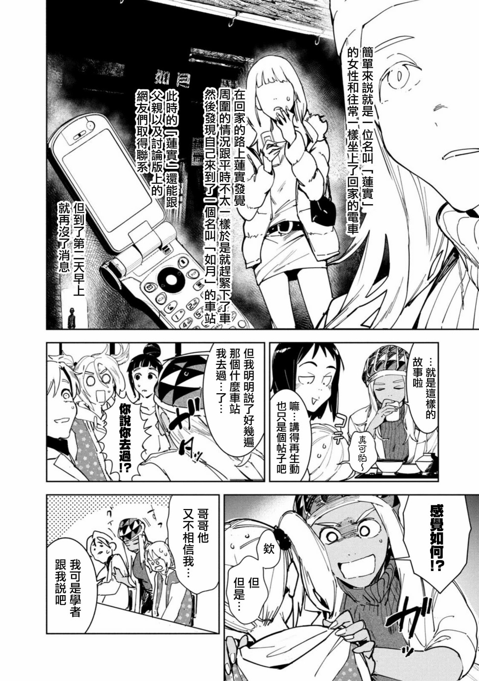 《灵异酱有口难言》漫画最新章节第14话免费下拉式在线观看章节第【13】张图片