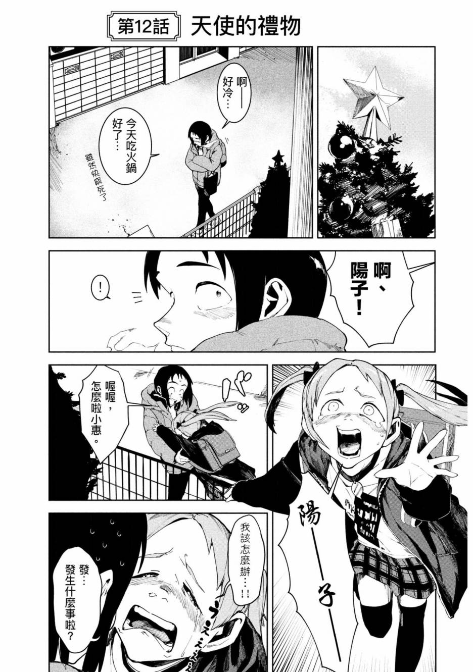 《灵异酱有口难言》漫画最新章节第3卷免费下拉式在线观看章节第【118】张图片