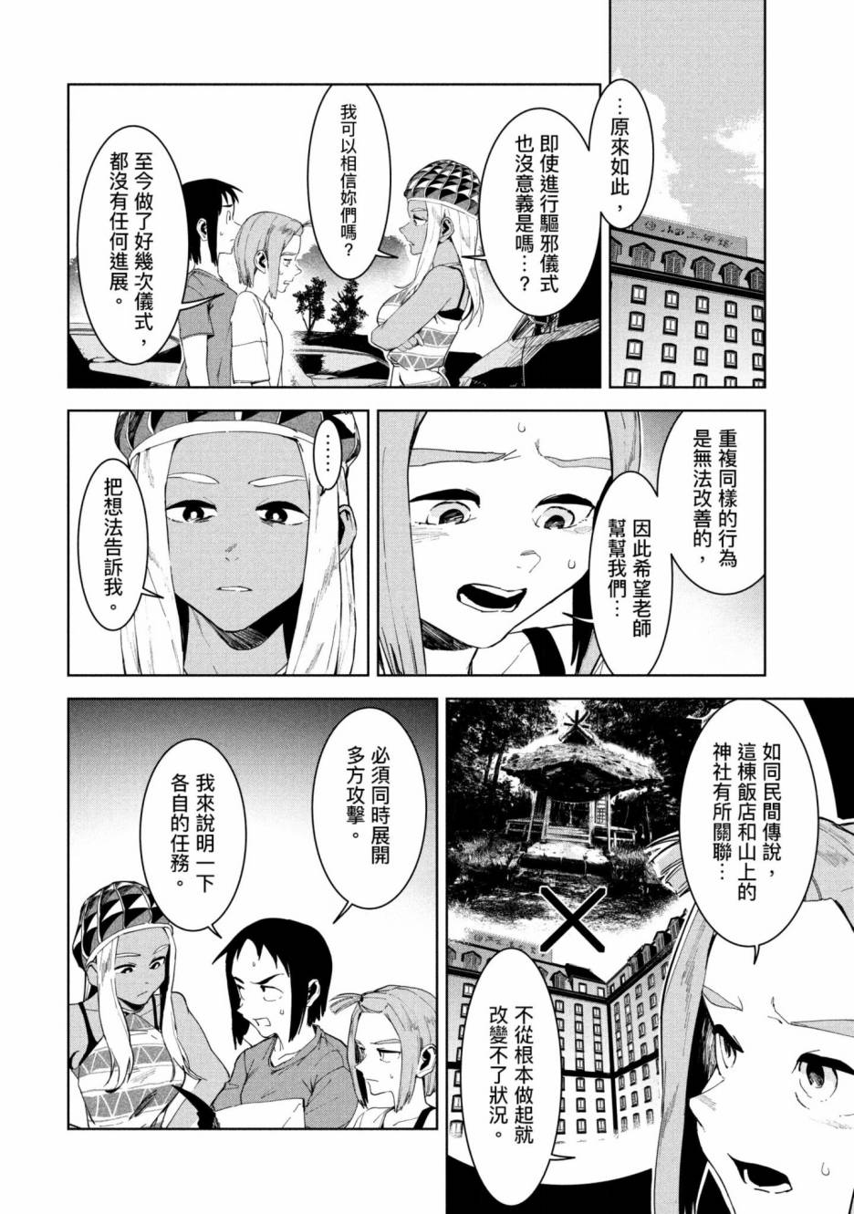 《灵异酱有口难言》漫画最新章节第3卷免费下拉式在线观看章节第【69】张图片