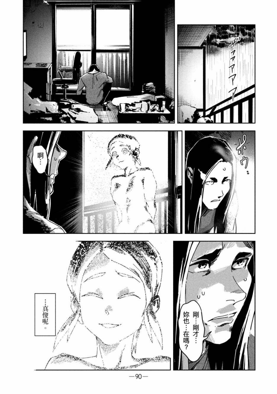 《灵异酱有口难言》漫画最新章节第2卷免费下拉式在线观看章节第【91】张图片