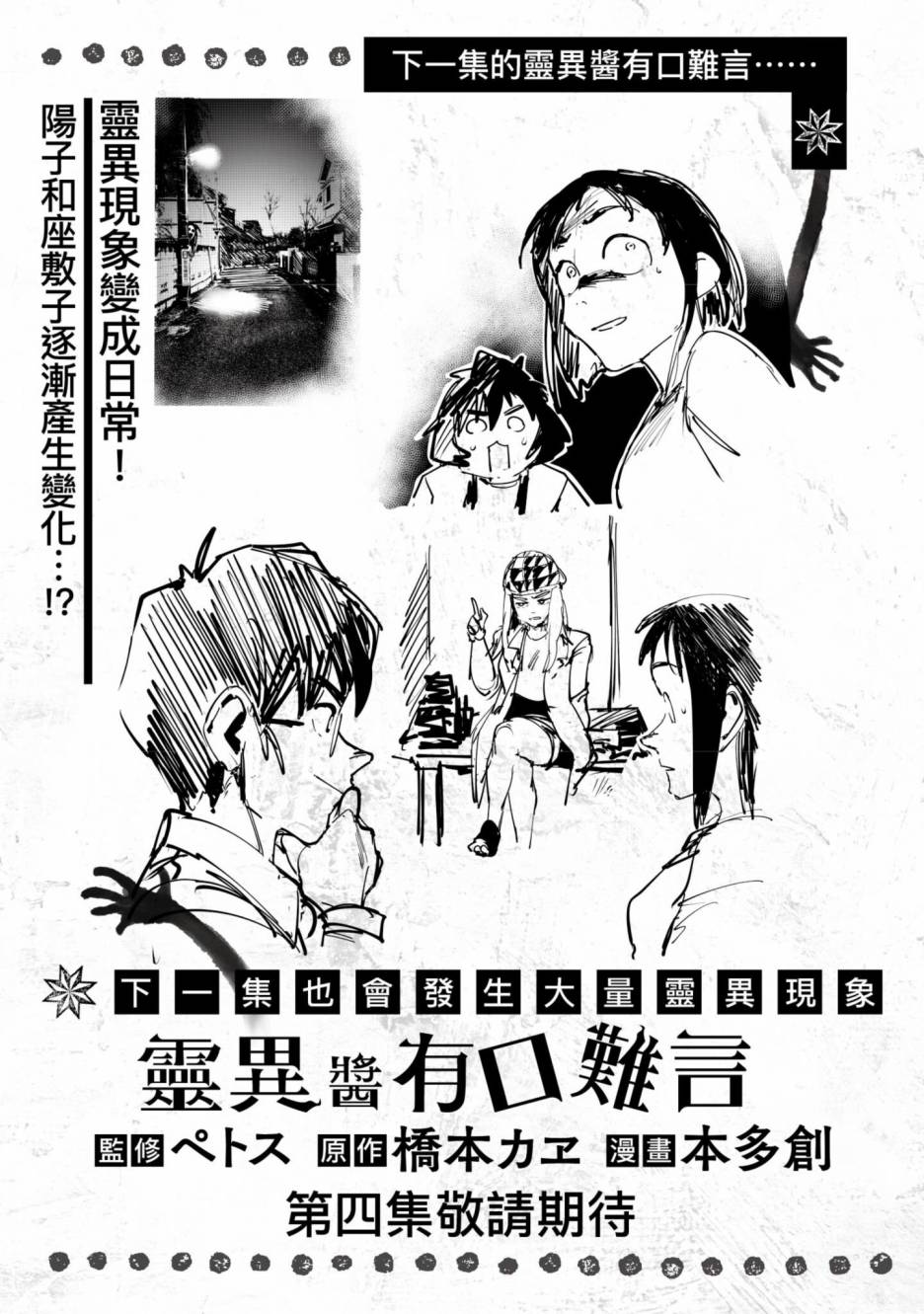 《灵异酱有口难言》漫画最新章节第3卷免费下拉式在线观看章节第【200】张图片